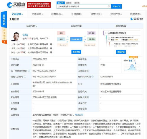 美年大健康跨界拓展科技領域，新公司布局人工智能與物聯網服務